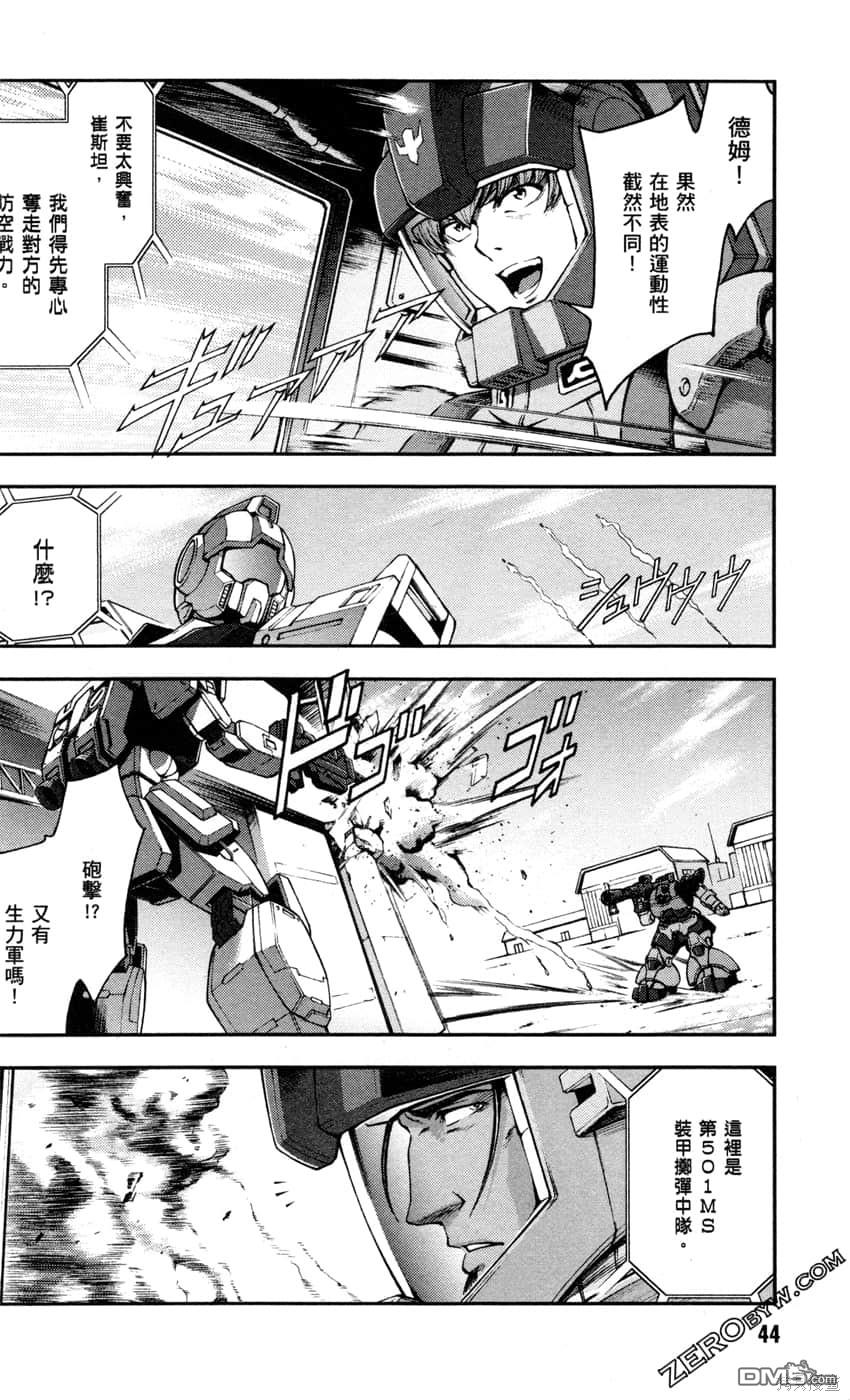 机动战士高达外传 The Blue Destiny 第2卷 第46页