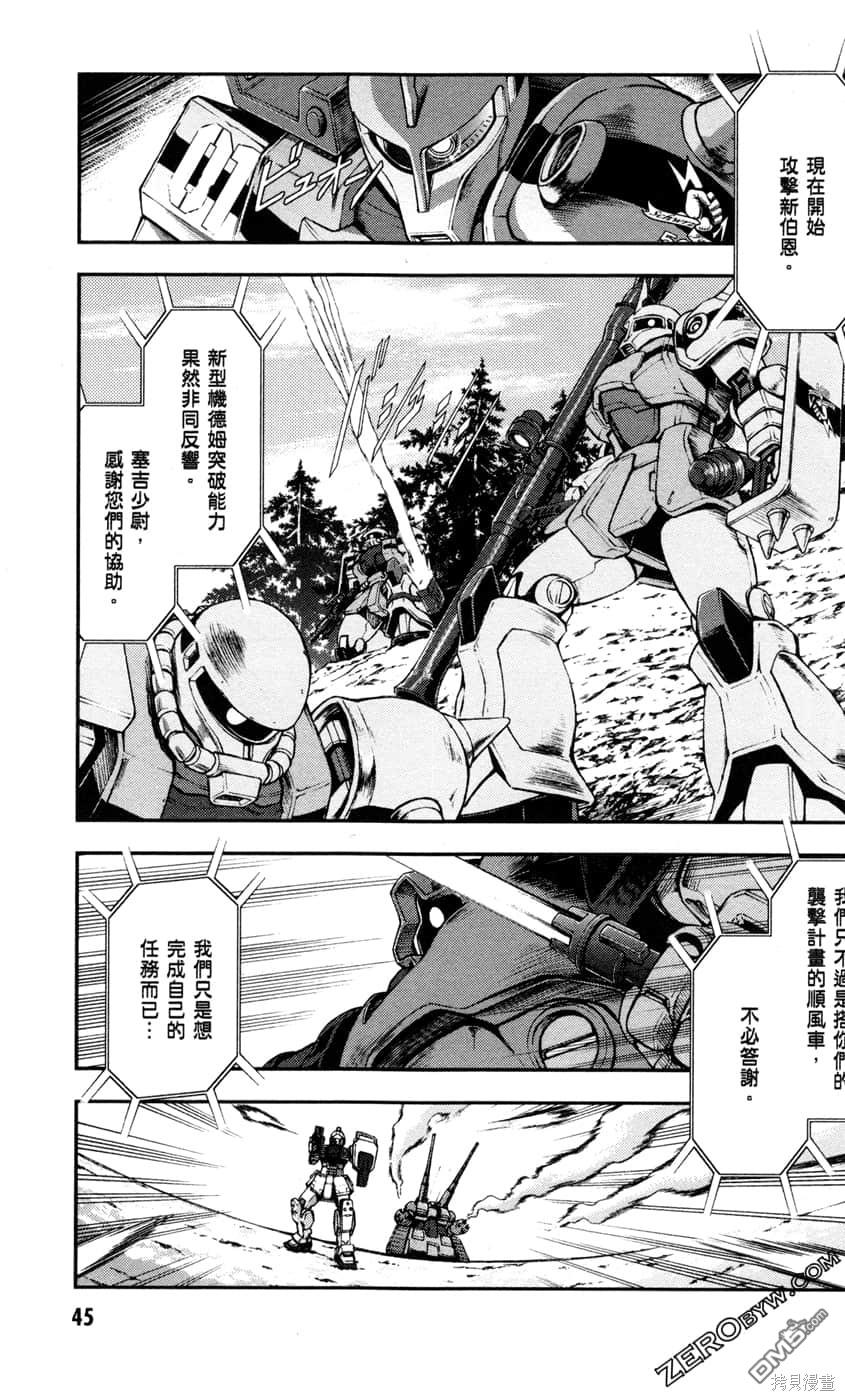 机动战士高达外传 The Blue Destiny 第2卷 第47页
