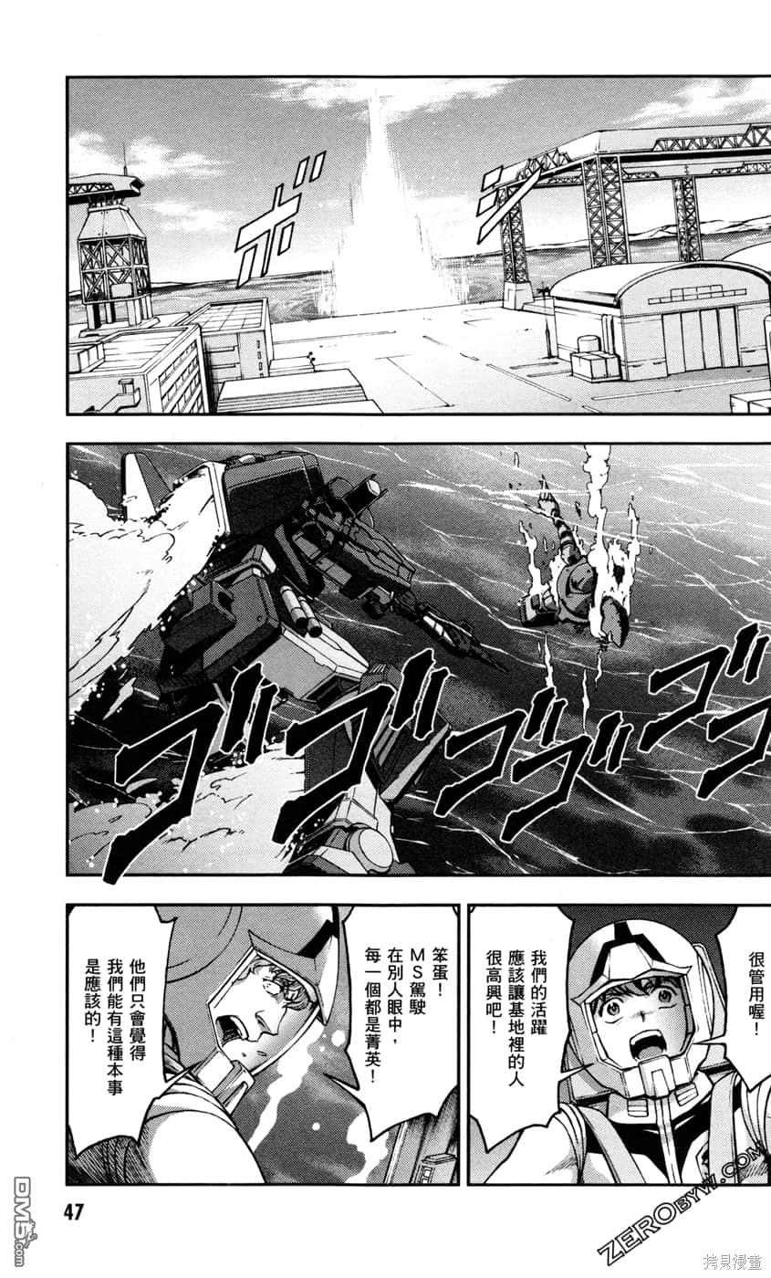 机动战士高达外传 The Blue Destiny 第2卷 第49页