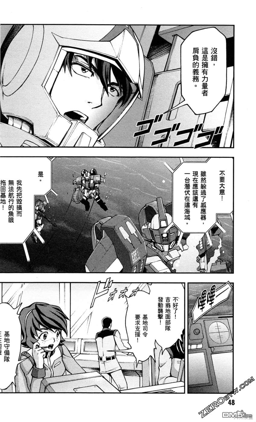 机动战士高达外传 The Blue Destiny 第2卷 第50页