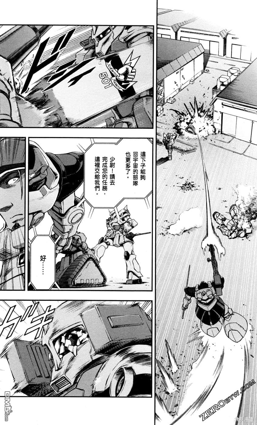 机动战士高达外传 The Blue Destiny 第2卷 第54页