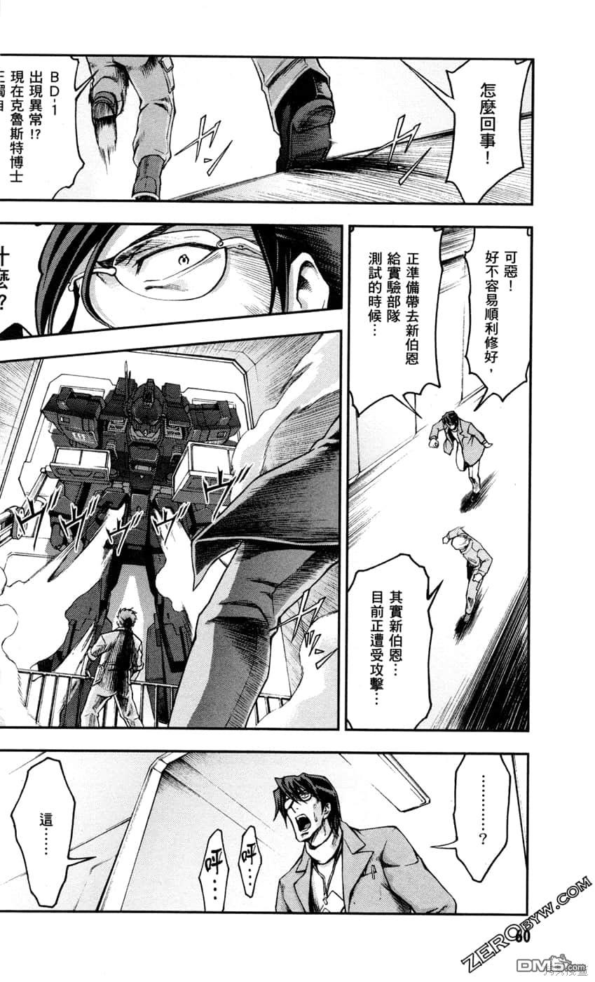 机动战士高达外传 The Blue Destiny 第2卷 第62页