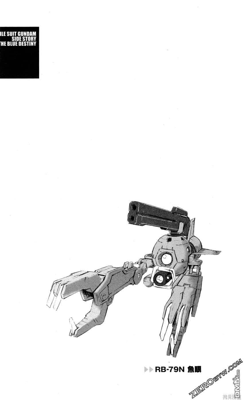 机动战士高达外传 The Blue Destiny 第2卷 第64页