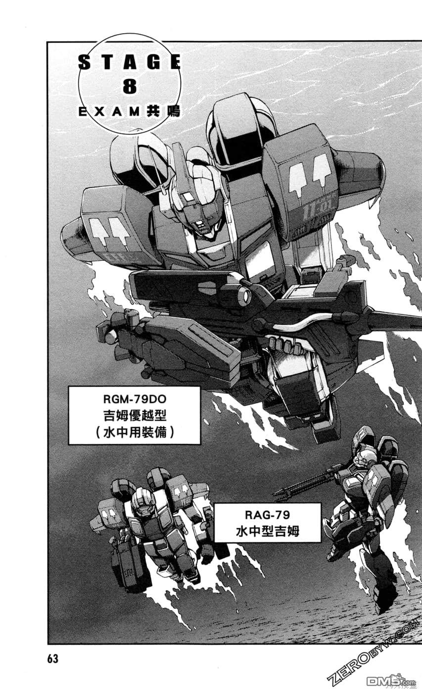 机动战士高达外传 The Blue Destiny 第2卷 第65页