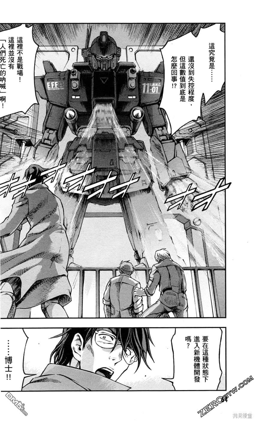 机动战士高达外传 The Blue Destiny 第2卷 第66页