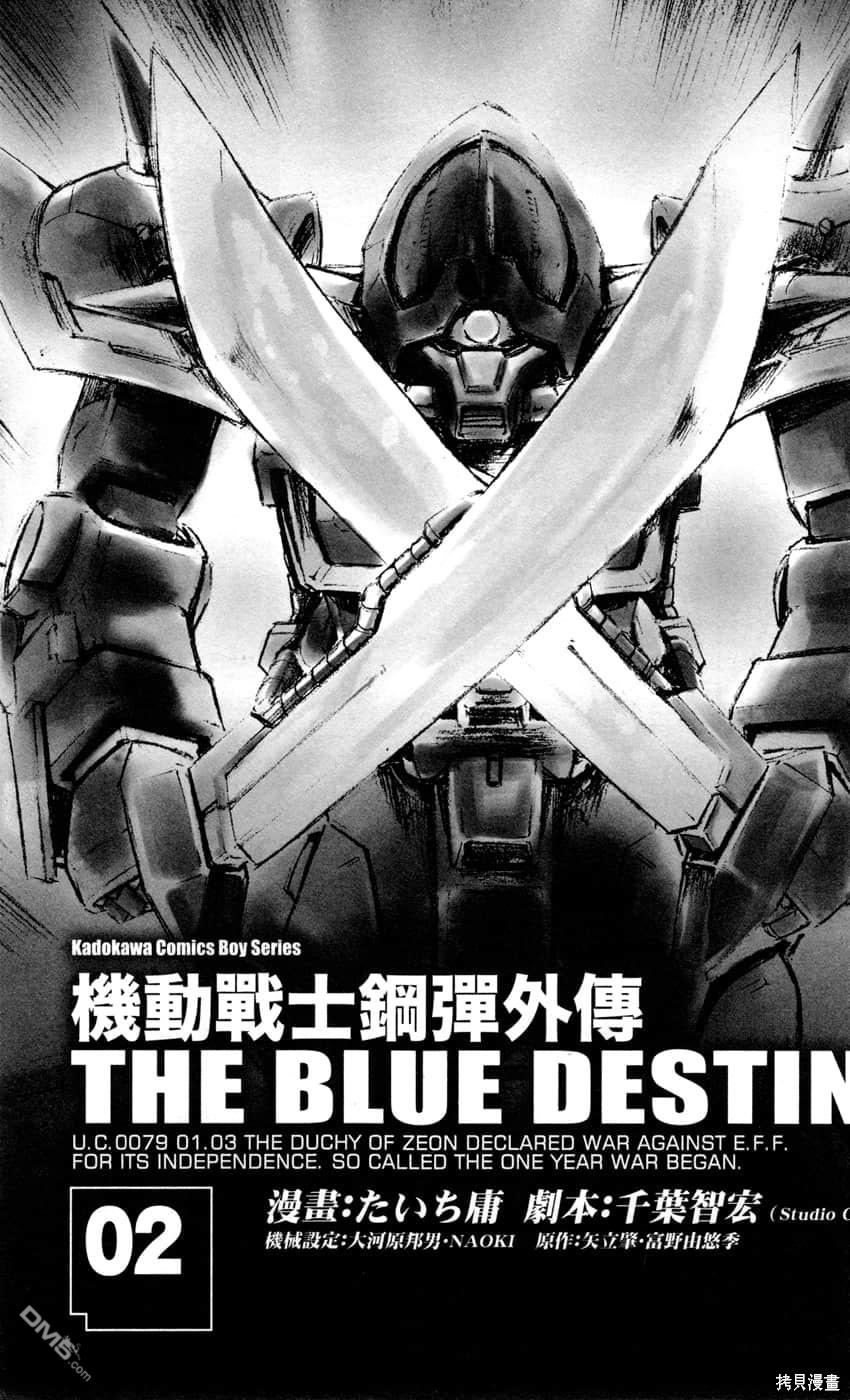 机动战士高达外传 The Blue Destiny 第2卷 第7页