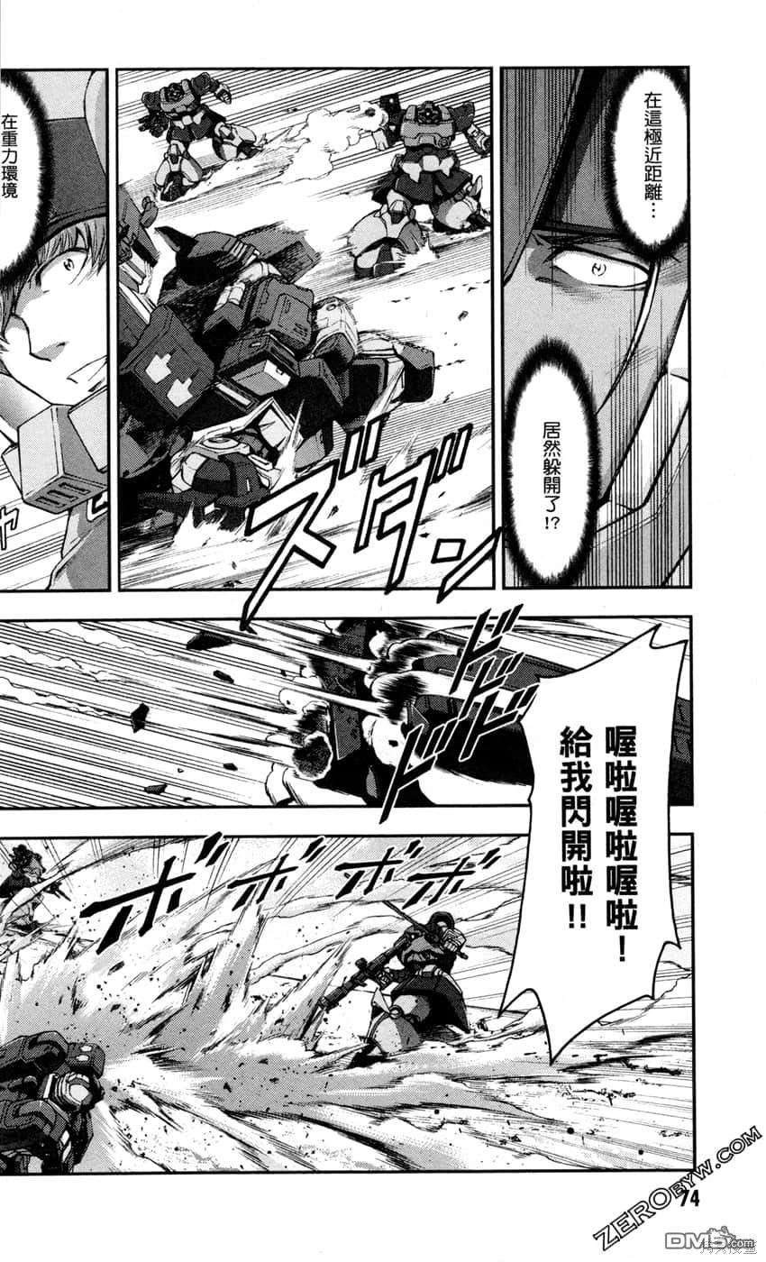 机动战士高达外传 The Blue Destiny 第2卷 第76页
