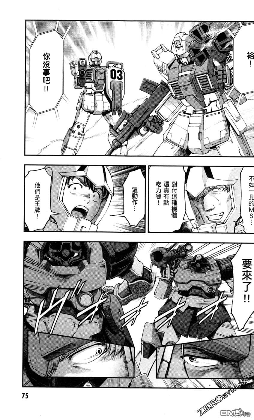 机动战士高达外传 The Blue Destiny 第2卷 第77页