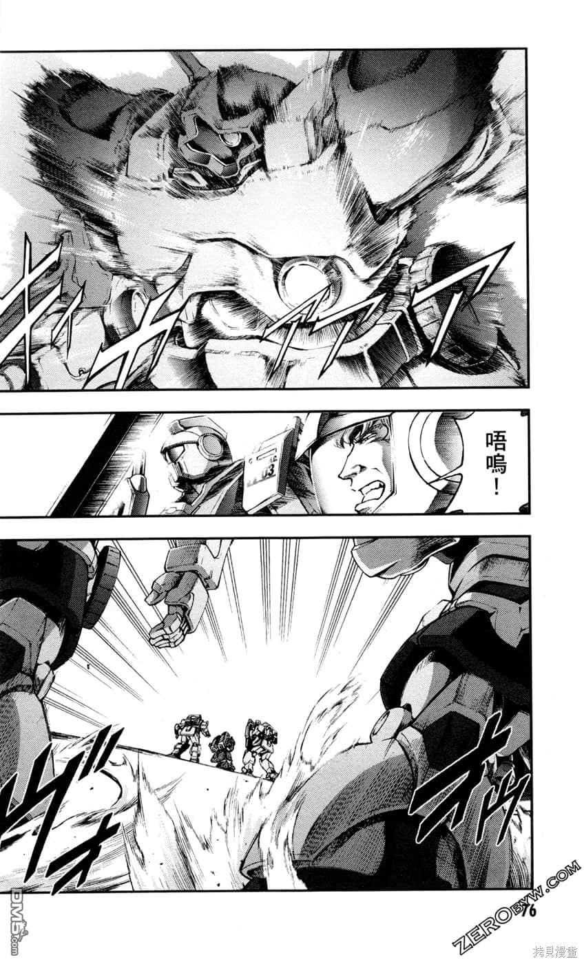 机动战士高达外传 The Blue Destiny 第2卷 第78页