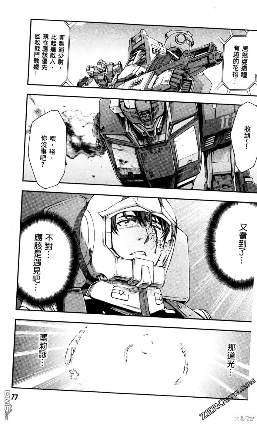 机动战士高达外传 The Blue Destiny 第2卷 第79页