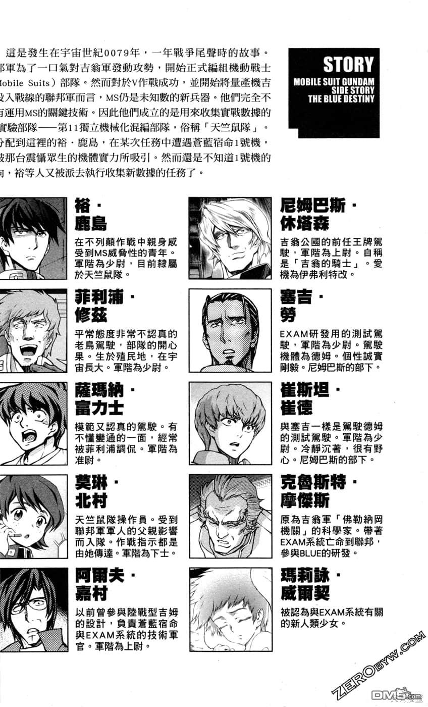 机动战士高达外传 The Blue Destiny 第2卷 第8页