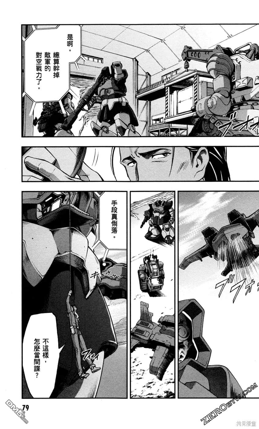 机动战士高达外传 The Blue Destiny 第2卷 第81页