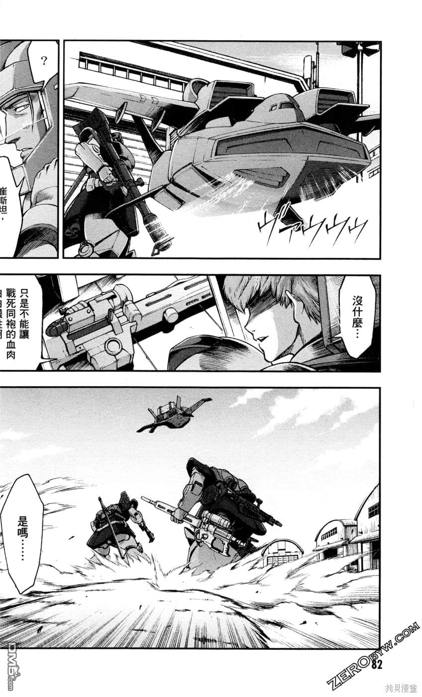 机动战士高达外传 The Blue Destiny 第2卷 第84页