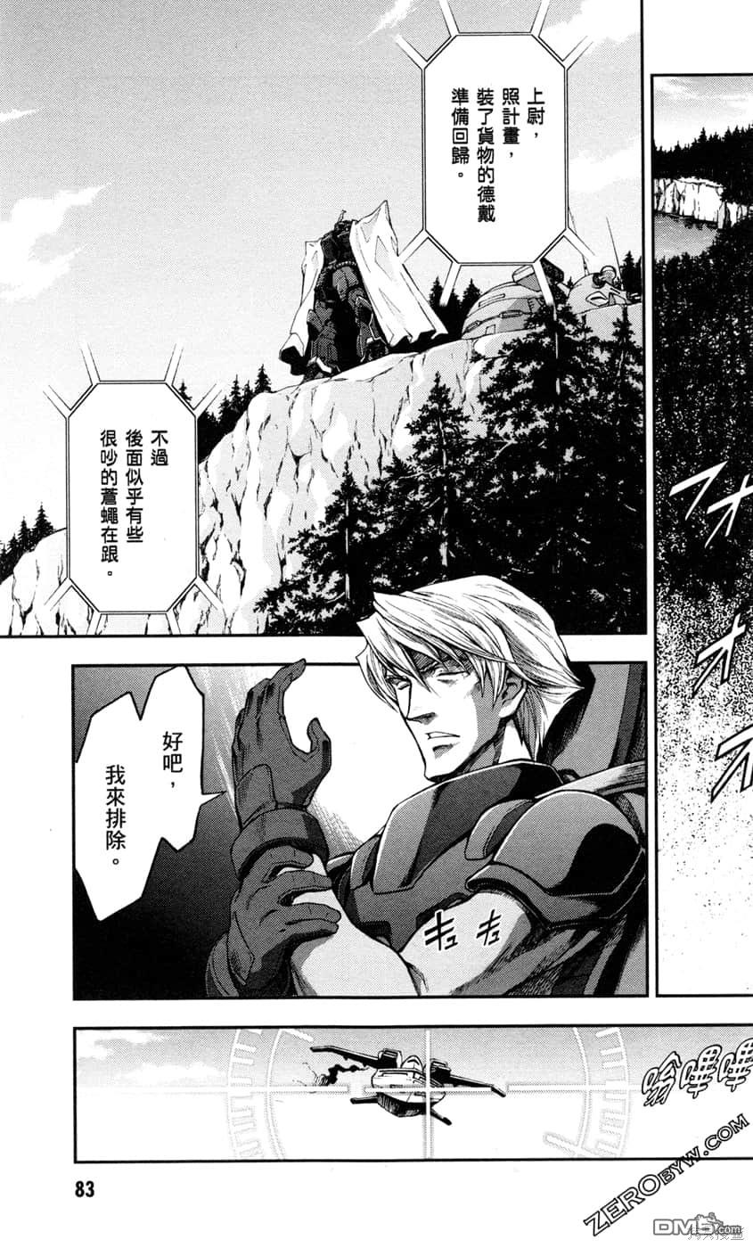 机动战士高达外传 The Blue Destiny 第2卷 第85页