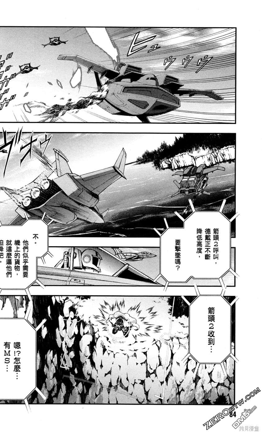 机动战士高达外传 The Blue Destiny 第2卷 第86页