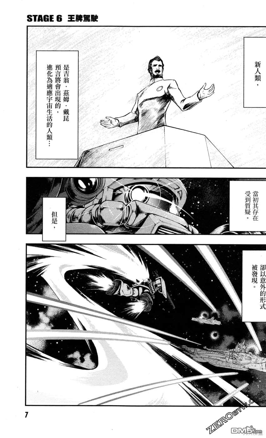 机动战士高达外传 The Blue Destiny 第2卷 第9页