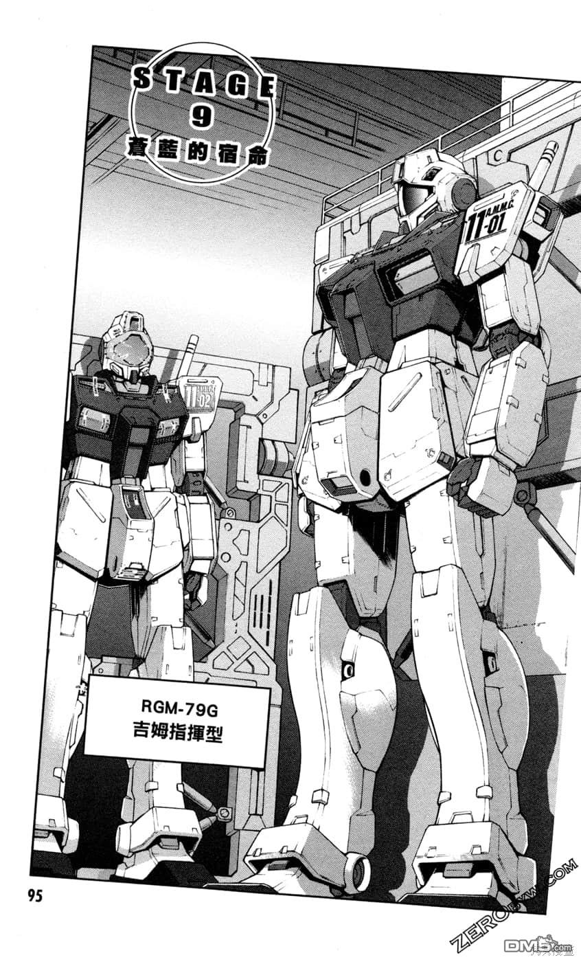 机动战士高达外传 The Blue Destiny 第2卷 第97页