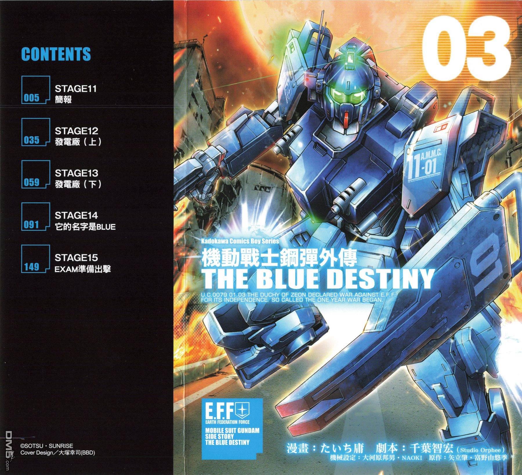 机动战士高达外传 The Blue Destiny 第3卷 第1页