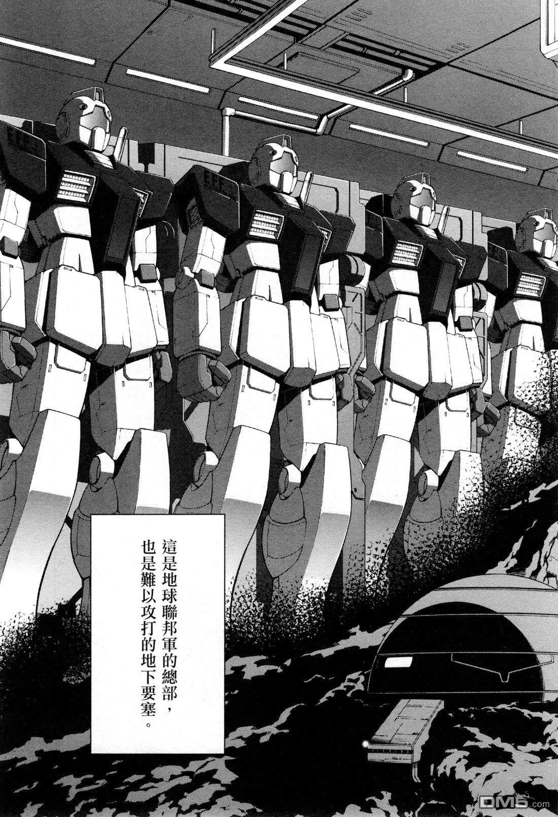 机动战士高达外传 The Blue Destiny 第3卷 第10页