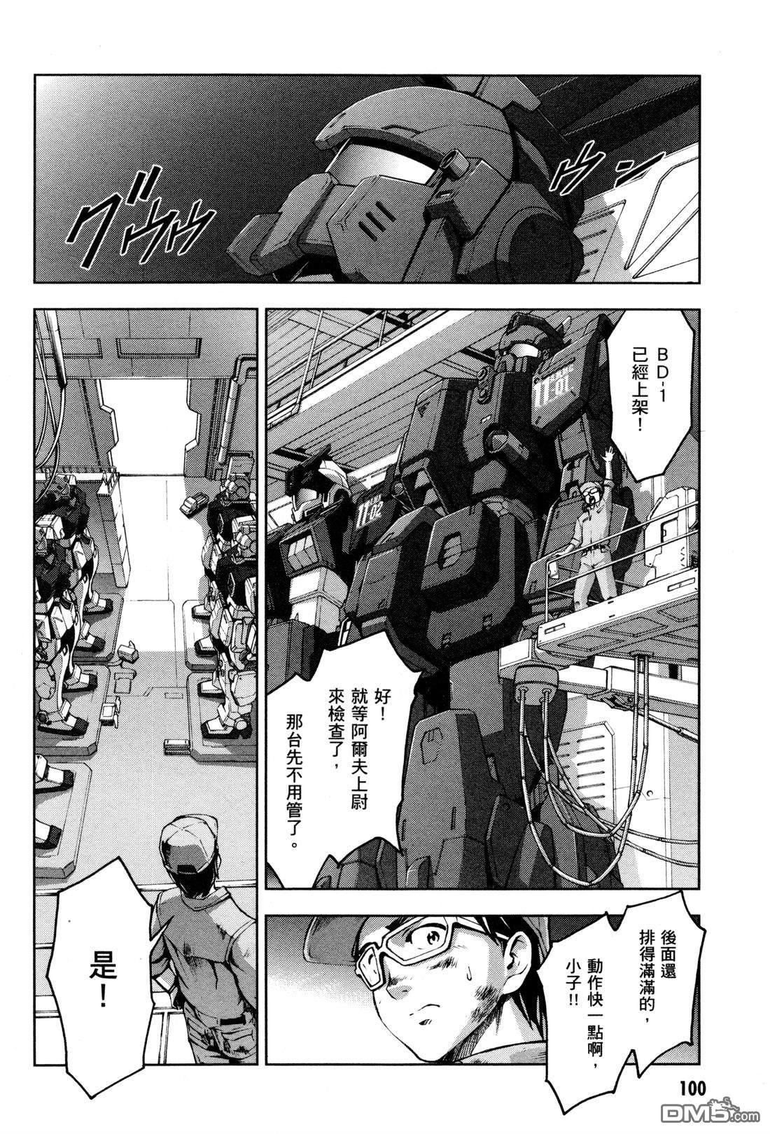 机动战士高达外传 The Blue Destiny 第3卷 第103页