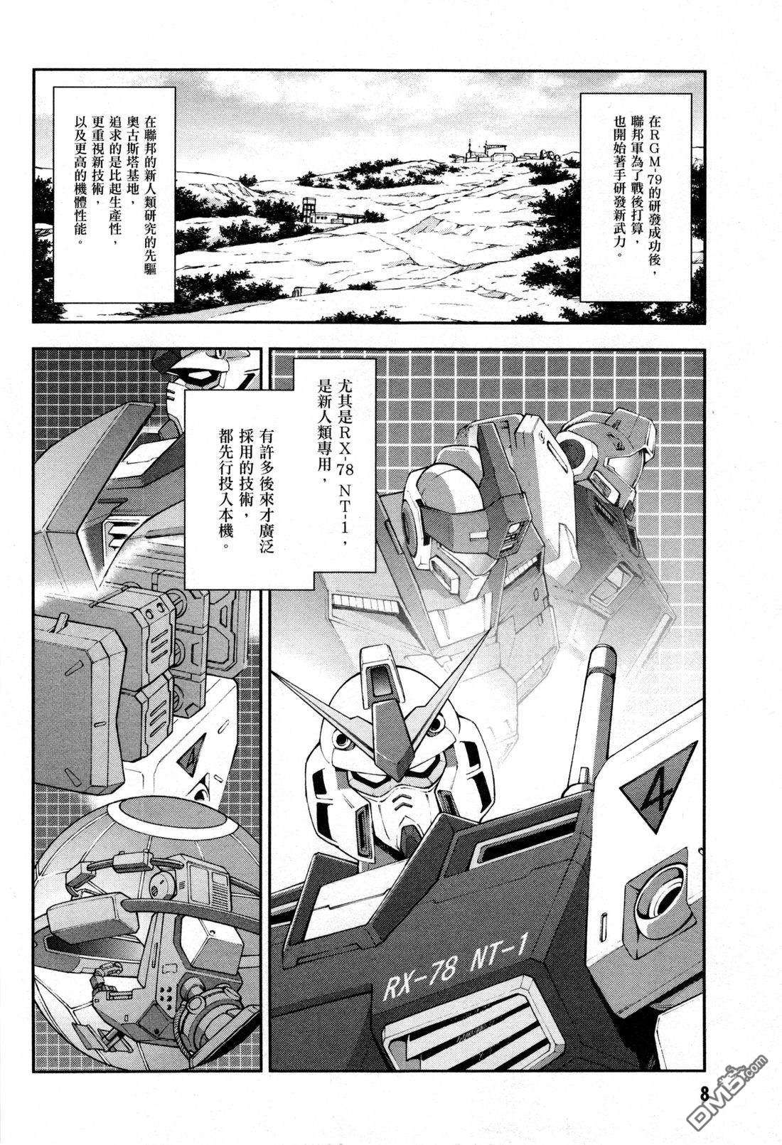 机动战士高达外传 The Blue Destiny 第3卷 第11页