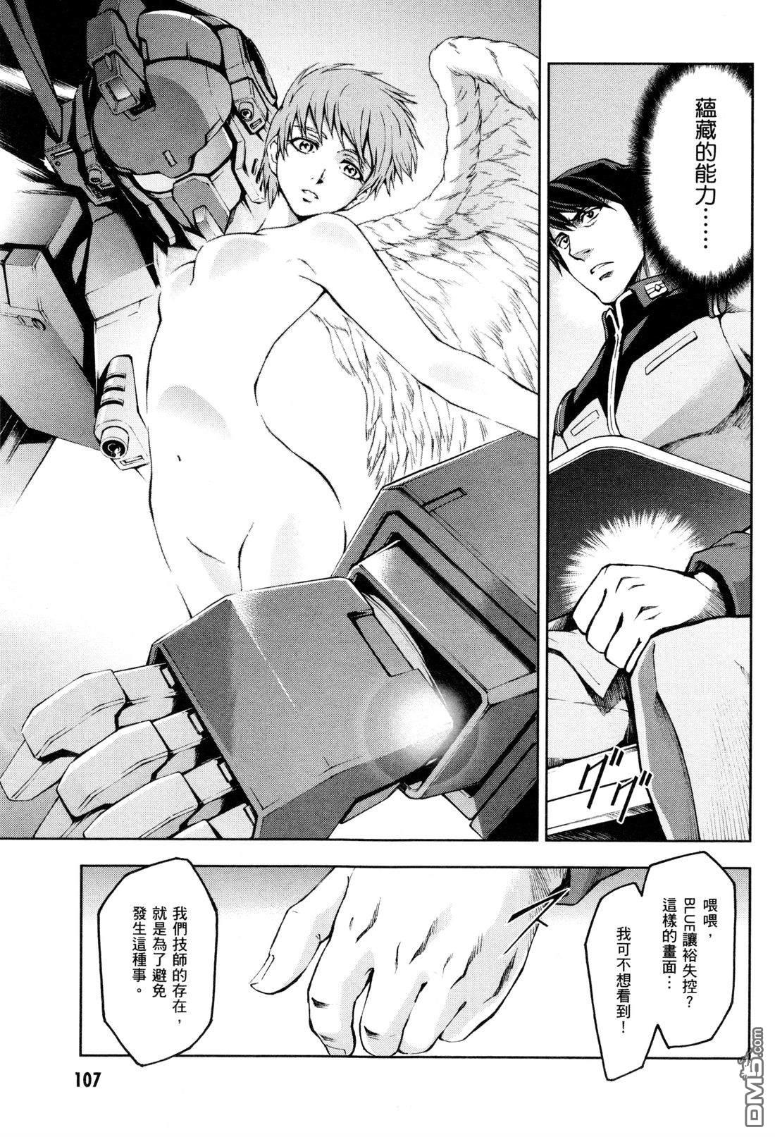 机动战士高达外传 The Blue Destiny 第3卷 第110页