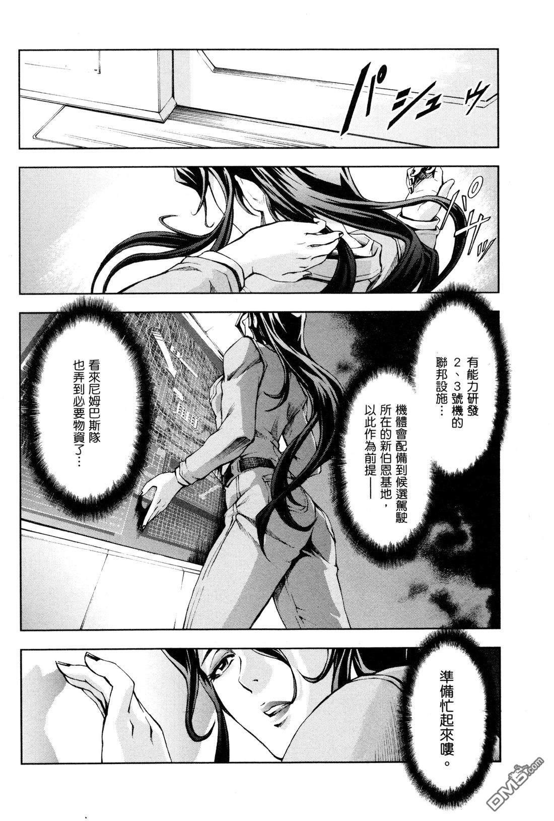 机动战士高达外传 The Blue Destiny 第3卷 第113页