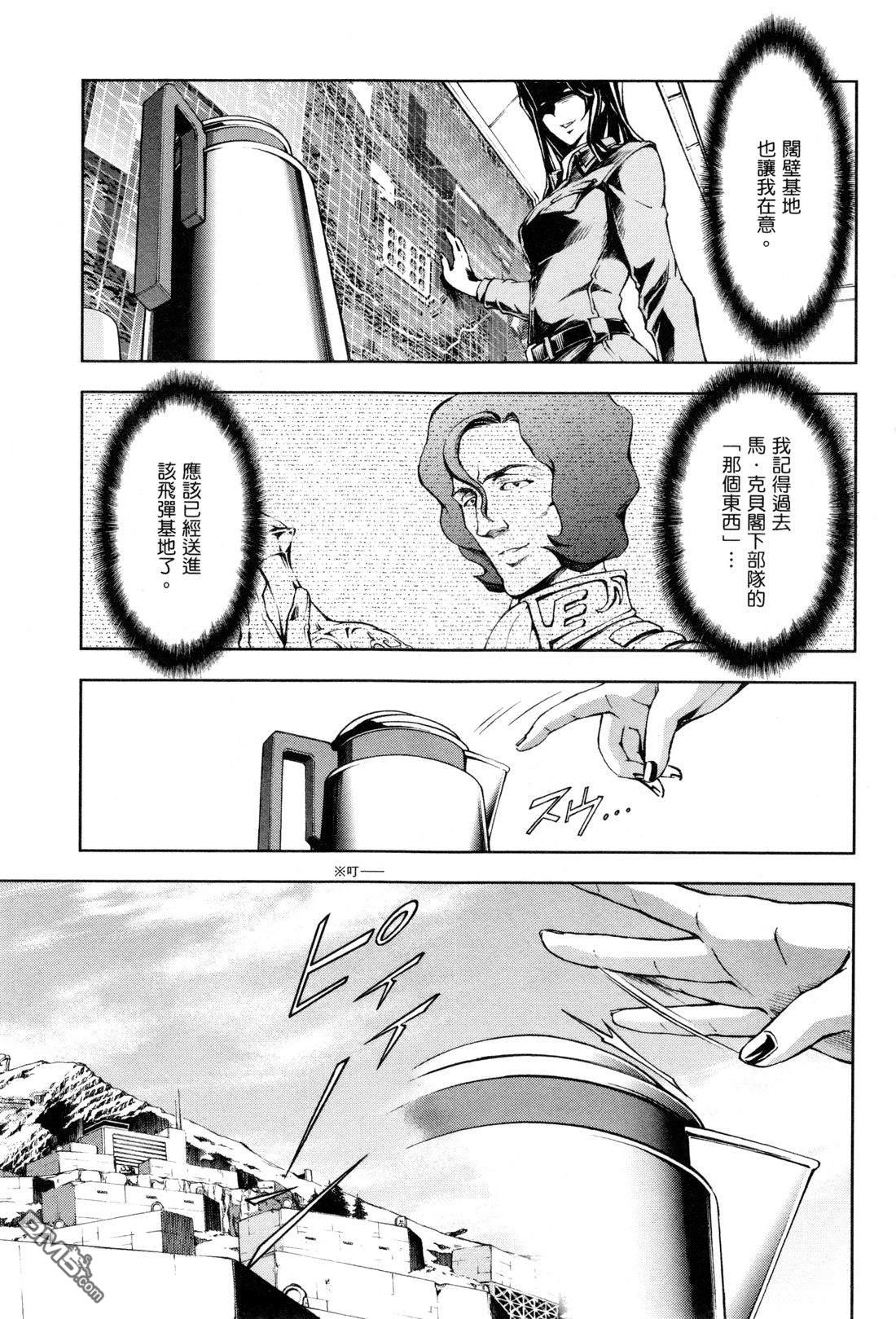 机动战士高达外传 The Blue Destiny 第3卷 第114页