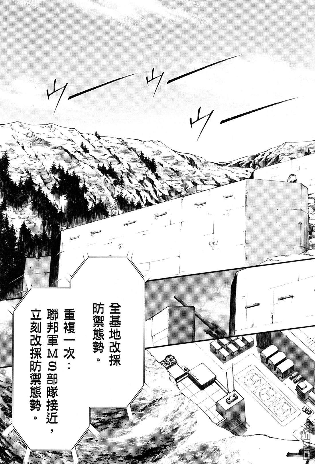机动战士高达外传 The Blue Destiny 第3卷 第116页