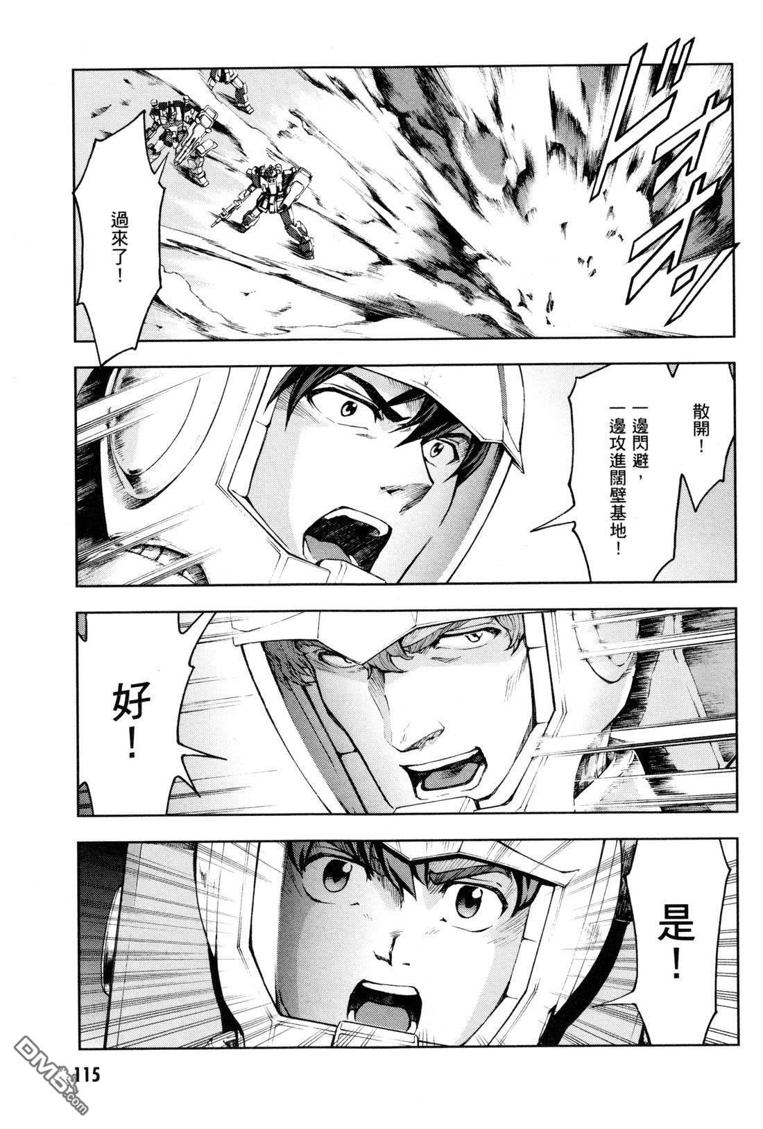 机动战士高达外传 The Blue Destiny 第3卷 第118页