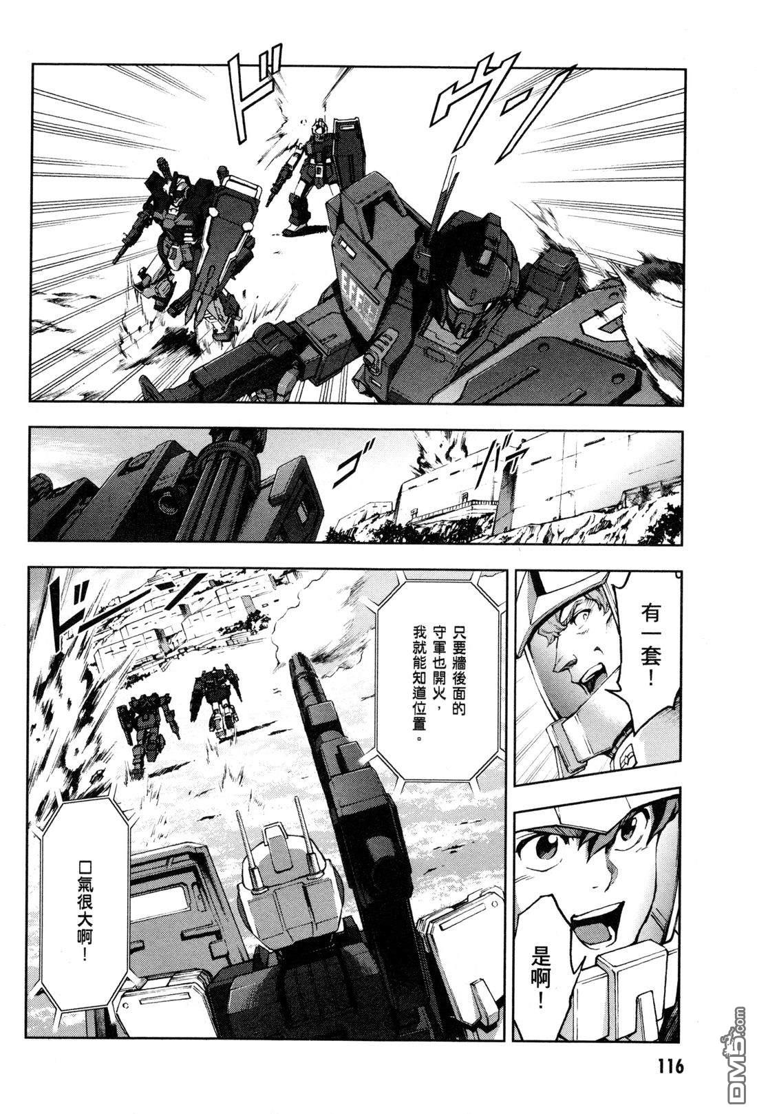 机动战士高达外传 The Blue Destiny 第3卷 第119页