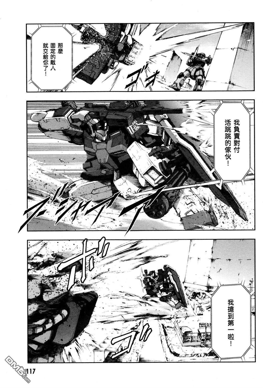机动战士高达外传 The Blue Destiny 第3卷 第120页