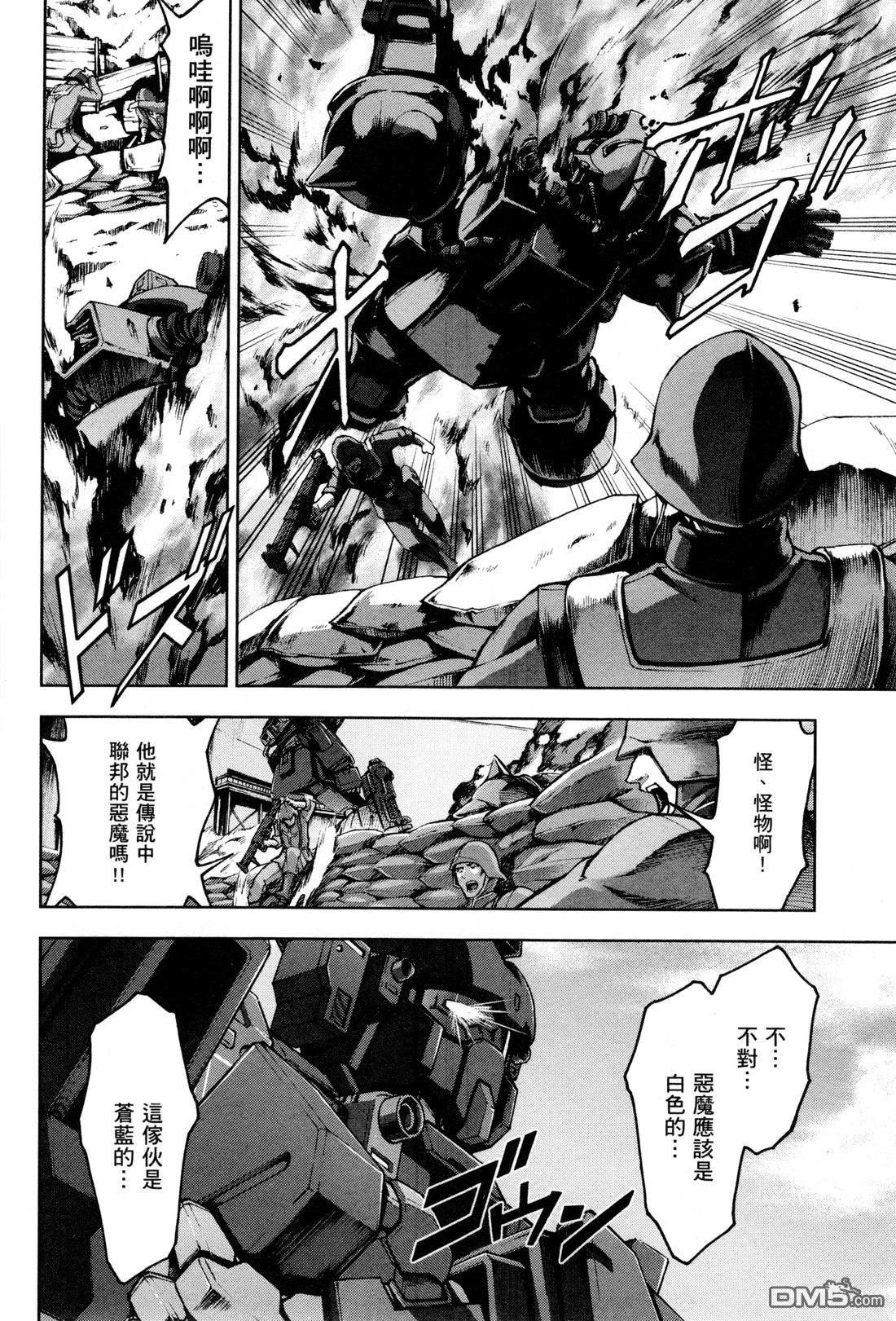 机动战士高达外传 The Blue Destiny 第3卷 第125页
