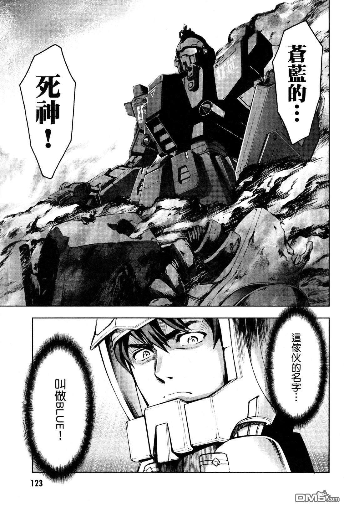 机动战士高达外传 The Blue Destiny 第3卷 第126页