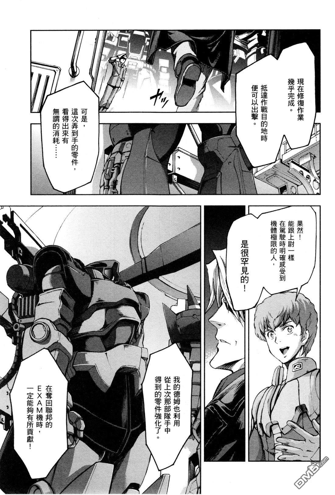 机动战士高达外传 The Blue Destiny 第3卷 第128页