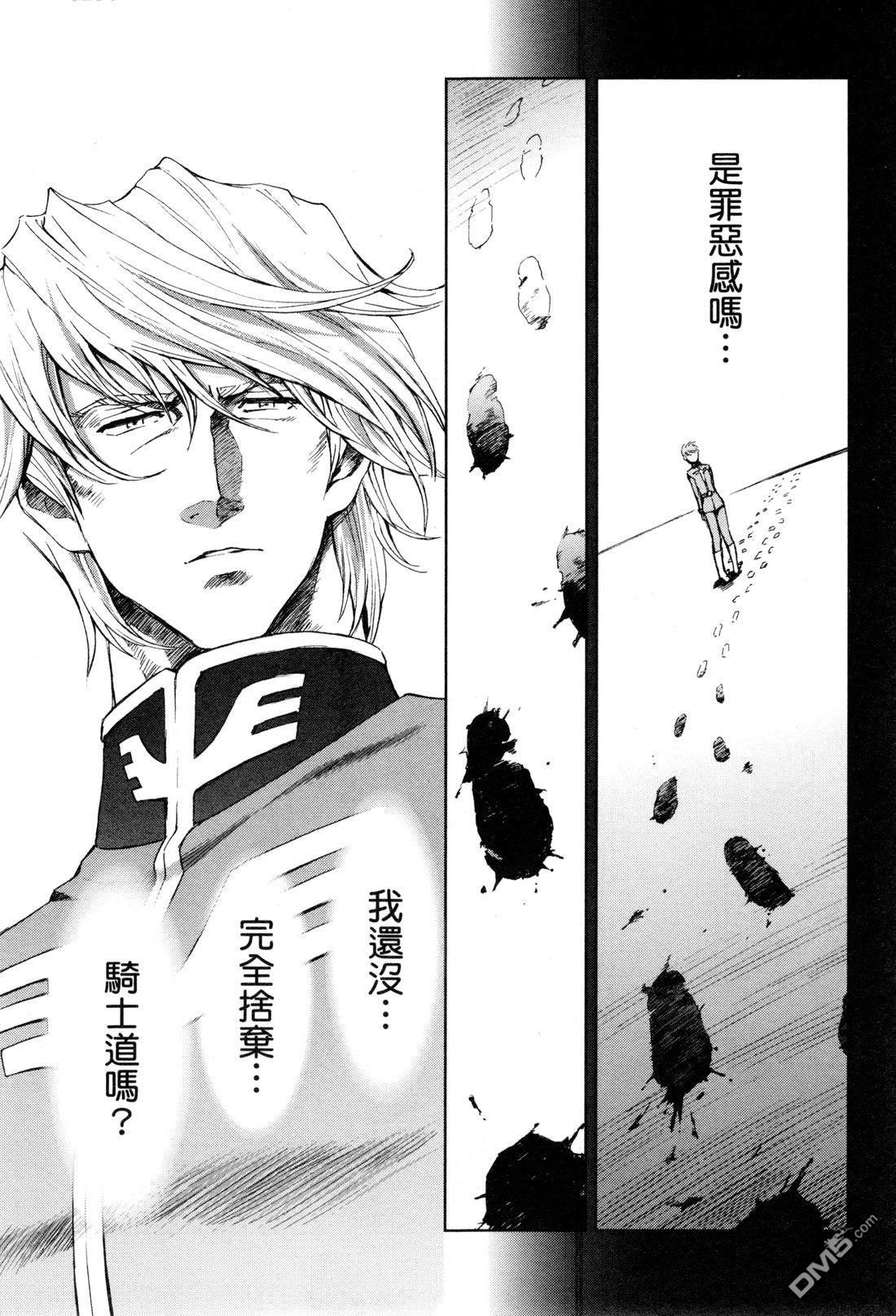 机动战士高达外传 The Blue Destiny 第3卷 第136页