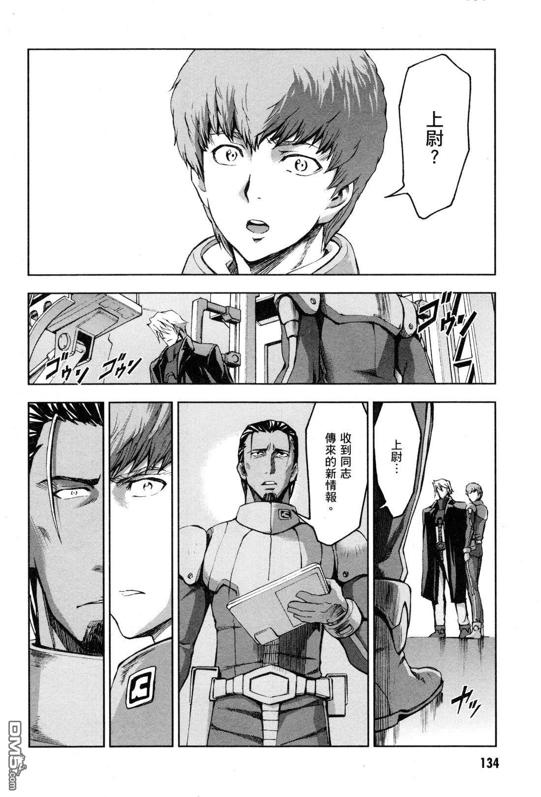 机动战士高达外传 The Blue Destiny 第3卷 第137页