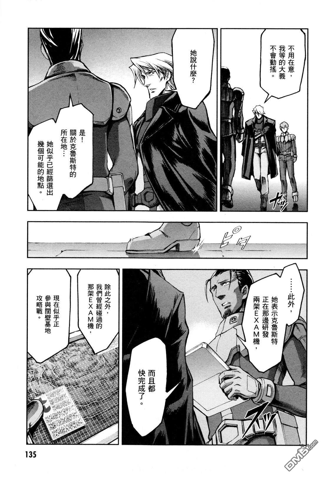 机动战士高达外传 The Blue Destiny 第3卷 第138页