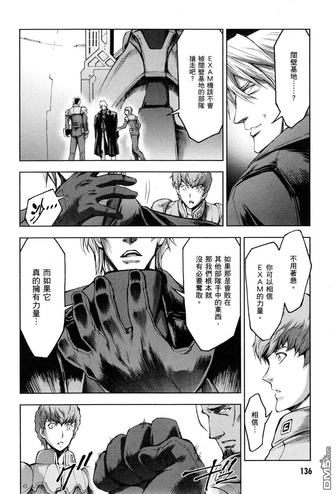 机动战士高达外传 The Blue Destiny 第3卷 第139页