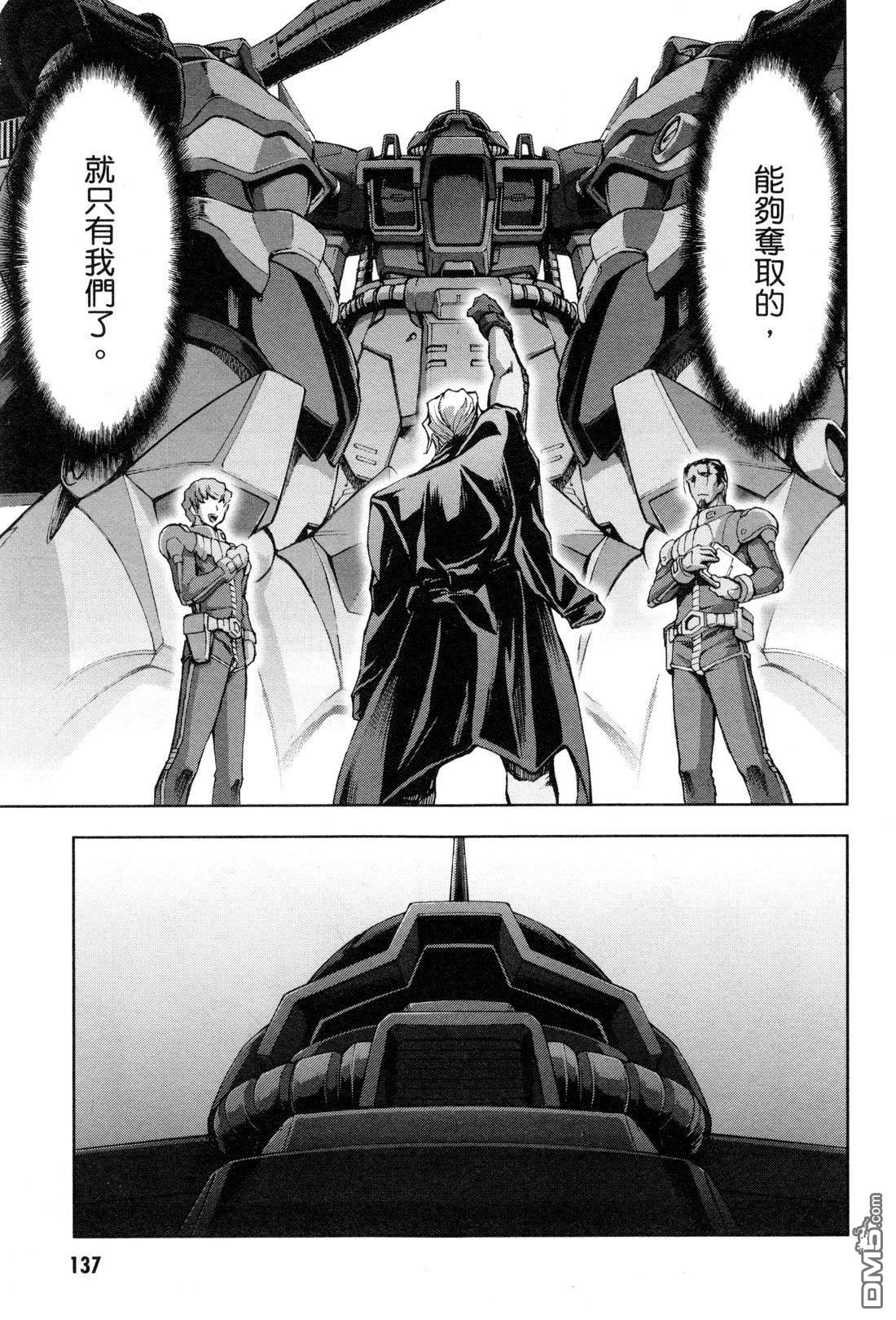 机动战士高达外传 The Blue Destiny 第3卷 第140页
