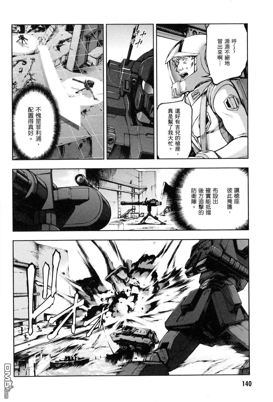 机动战士高达外传 The Blue Destiny 第3卷 第143页