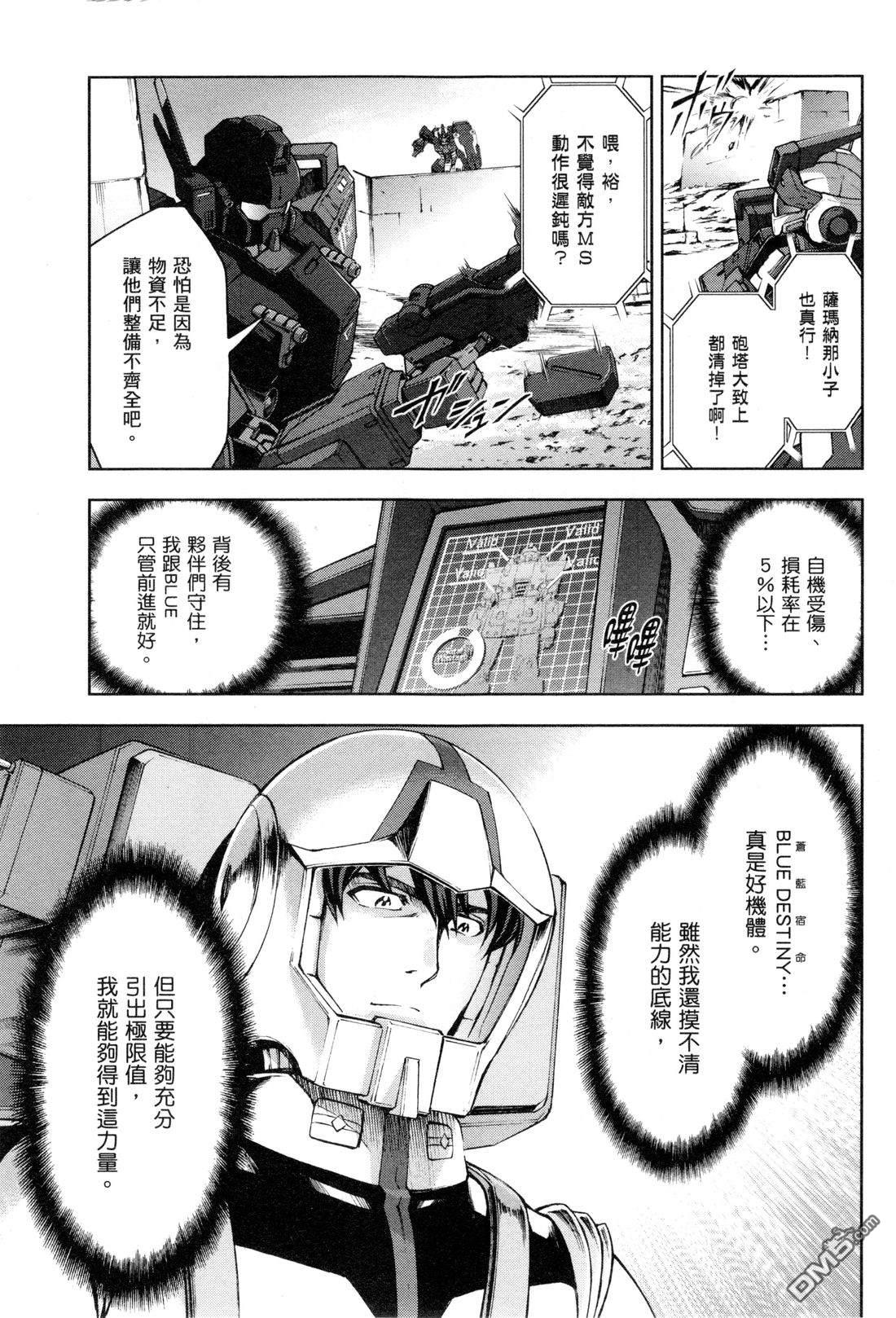 机动战士高达外传 The Blue Destiny 第3卷 第144页