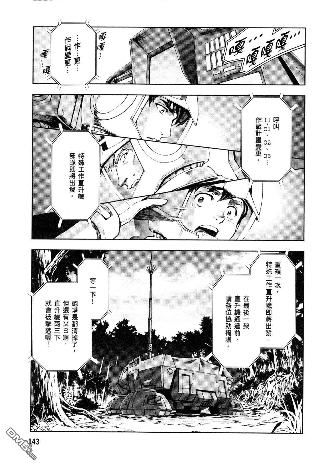 机动战士高达外传 The Blue Destiny 第3卷 第146页