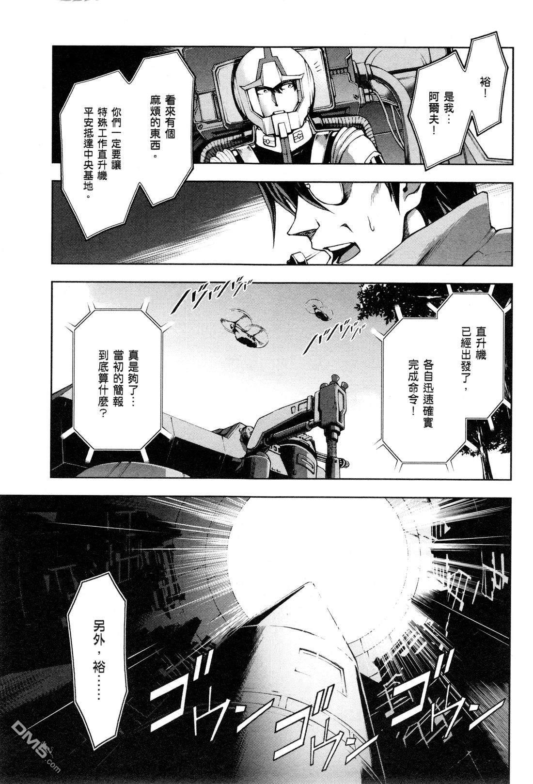 机动战士高达外传 The Blue Destiny 第3卷 第148页