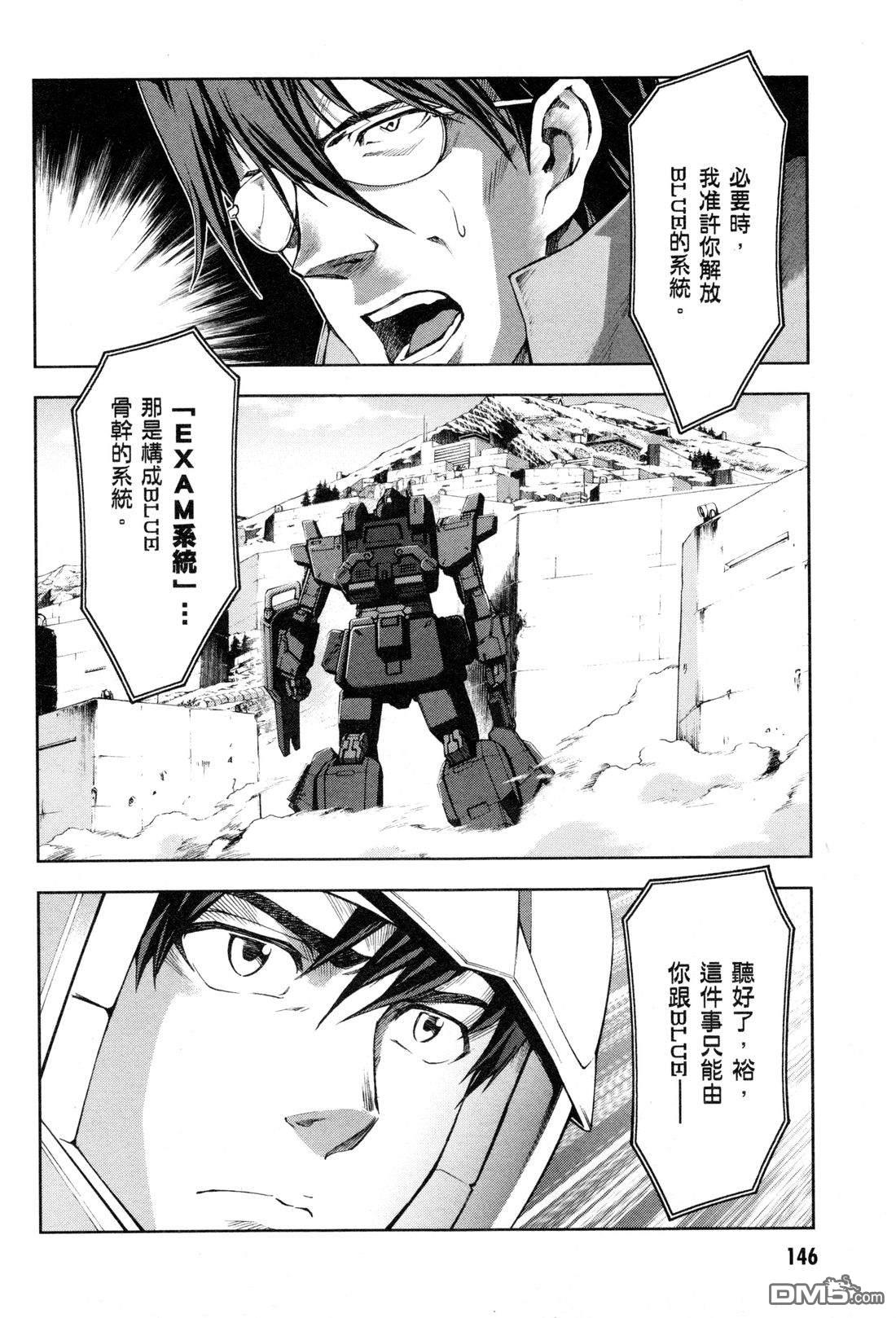 机动战士高达外传 The Blue Destiny 第3卷 第149页