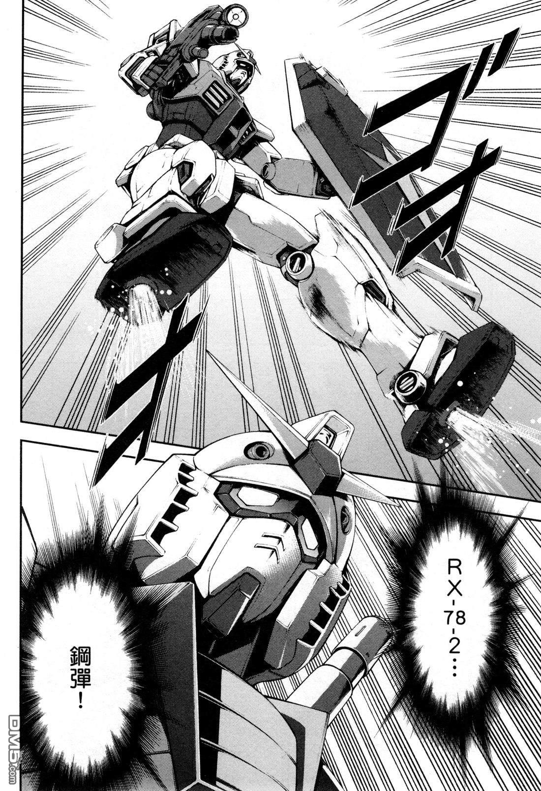 机动战士高达外传 The Blue Destiny 第3卷 第15页