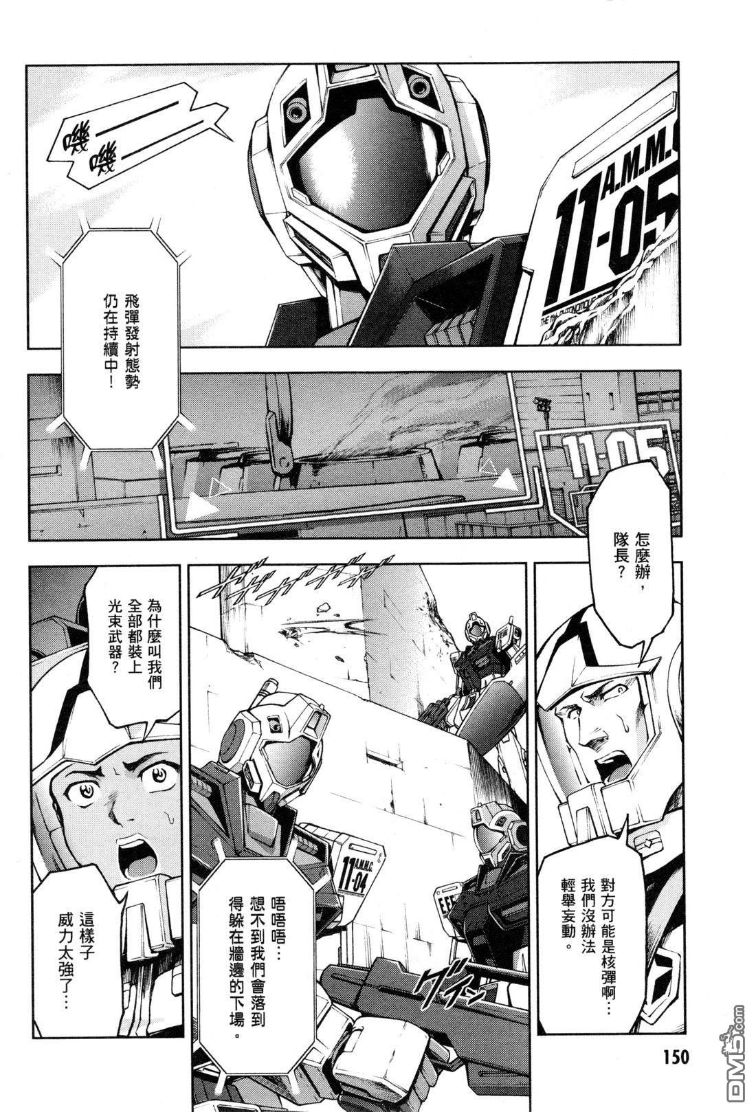 机动战士高达外传 The Blue Destiny 第3卷 第153页