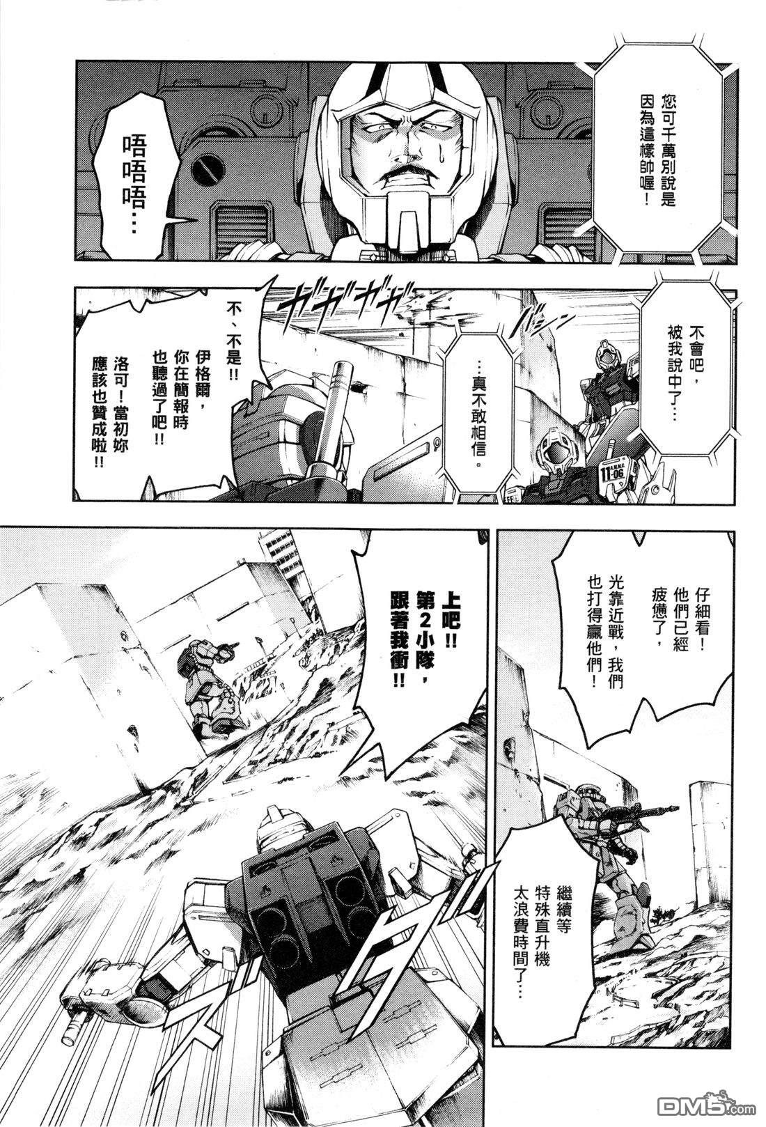 机动战士高达外传 The Blue Destiny 第3卷 第154页