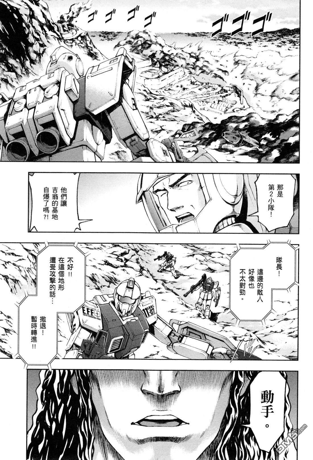 机动战士高达外传 The Blue Destiny 第3卷 第156页