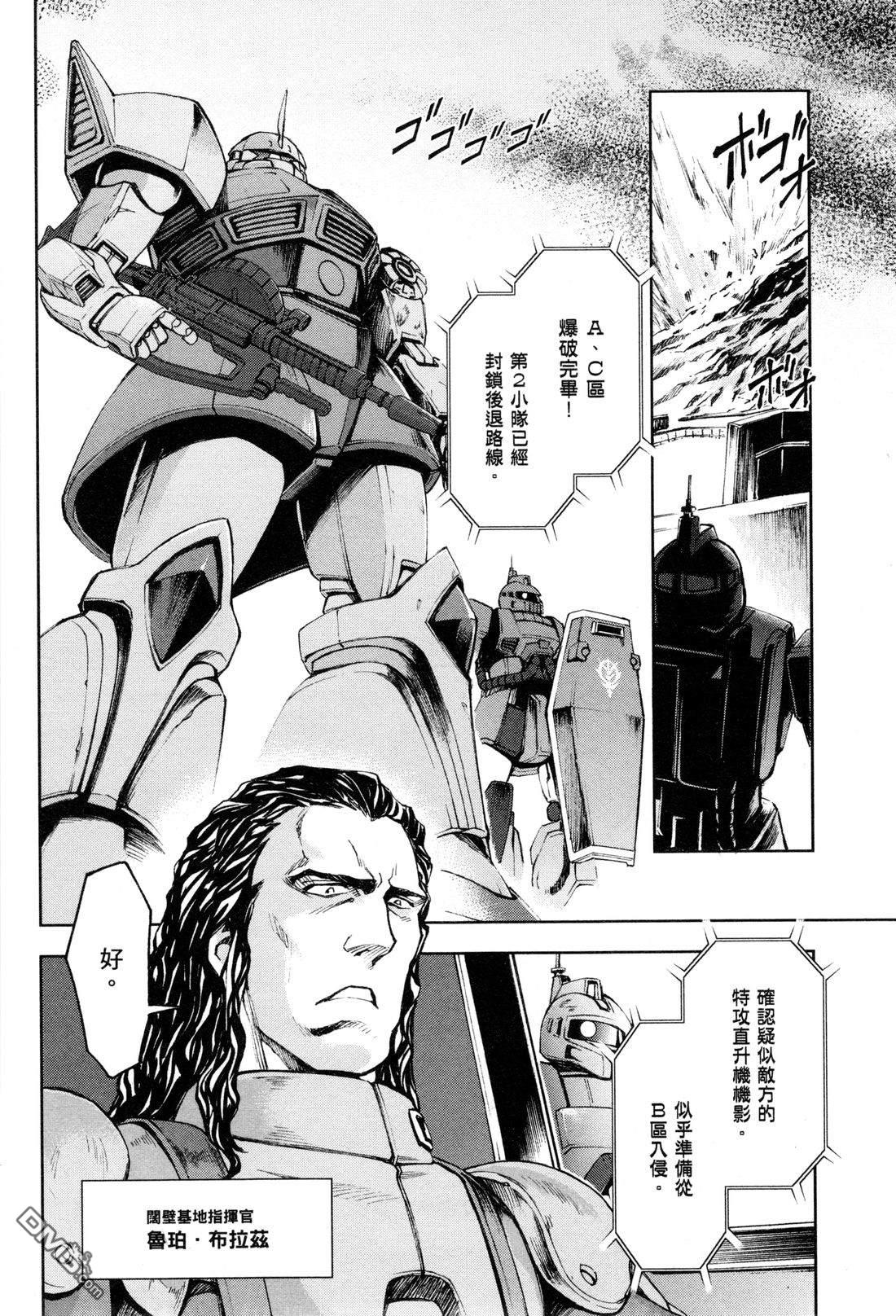 机动战士高达外传 The Blue Destiny 第3卷 第157页